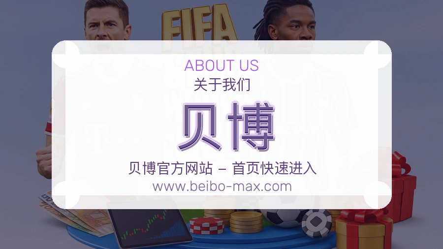 贝博